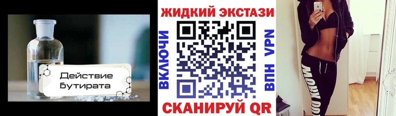 Бутират бутик  Макаров 